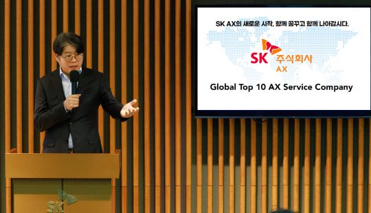 SK C&C, `SK AX`·Î »õÃâ¹ß¡¦AI¡¤Å¬¶ó¿ìµå MSP ¿ªÇÒ °È SK C&C, `SK AX`·Î »õÃâ¹ß¡¦AI¡¤Å¬¶ó¿ìµå MSP ¿ªÇÒ °È